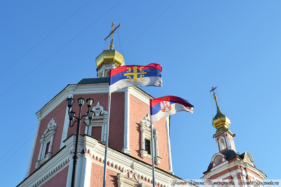 Сербское подворье